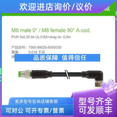 议价7000-88025-6300030 MURR公头直母头弯M83芯0.3米数据连接电