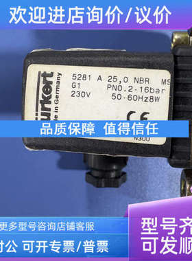 议价BURKERT  5281A 25 134328Y 电磁阀