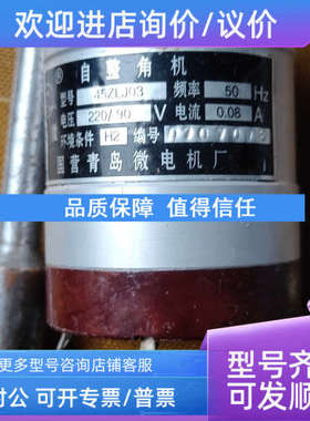 议价45ZLJ03 自整角机
