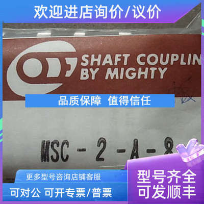 议价MJC-50-18X20MIGHTY麦格特联轴器MJC-50-24X24