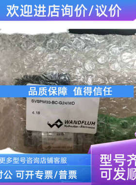 议价瑞士万福乐WANDFLUH电磁阀 AS22101A