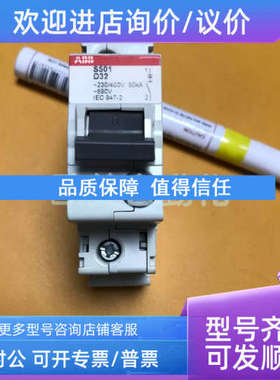 议价ABB S501-D32 断路器 1P32A 微型断路器 空气开关 D32A