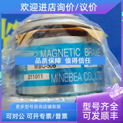 议价MINEBEA离合器MC-40B