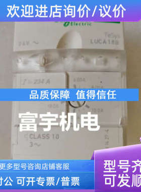 议价电动机控制保护断路器LUB32整流模块 LUCA18B