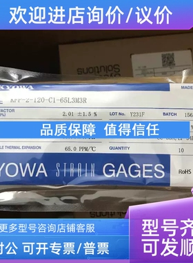 议价共和KYOWA塑料箔式应变计 KFP-2-120-C1-65L3M3R