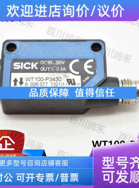 议价SICK西克WT100-P3430光电传感器号6026077