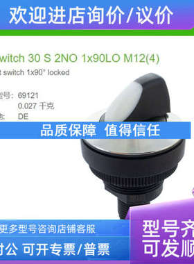 议价MURR穆尔69121控制S-Switch 30 S 2NO 1x90LO M124)