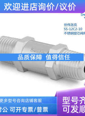 议价世伟洛克 SS-12C2-10 锈钢提芯阀单向阀 3/4inMNPT