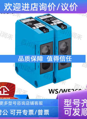 议价SICK西克WS/WE260-R270光电开关6020774