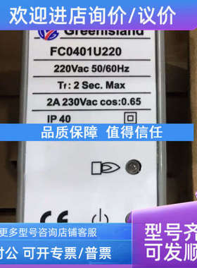 议价Greenlsland 控制器 FC0401U220 FC0401R220 FC0401L220