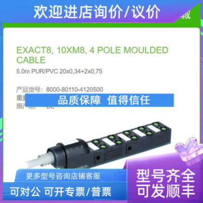 议价8000-80110-4120500 MURR Exact8 10xM8 4芯 5米 20x034+2x07