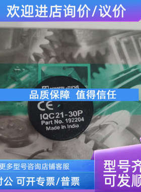 议价 P F模块IQC21-30P/192204