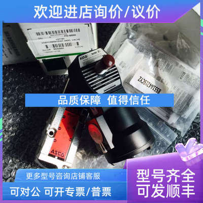 议价ASCO电磁阀VCEFBM8314G301 24DC