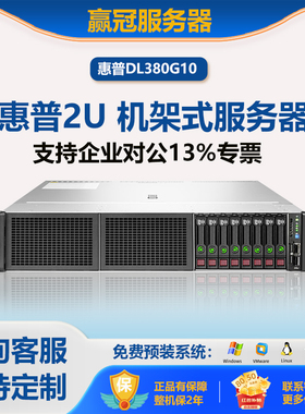 HP惠普DL380G9G10 388Gen10服务器NVME2U主机ERP数据库存储虚拟化