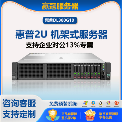 HP惠普DL380G9G10服务器