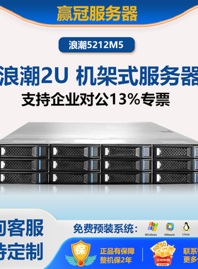 浪潮服务器NF5468M5 SA5212M5 8卡机架式GPU存储型高性能机器8XM2