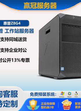 惠普 Z8G4/G5 Z6G4/G5 Z4G4/G5 Z2G9 台式2U图形工作站电脑主机