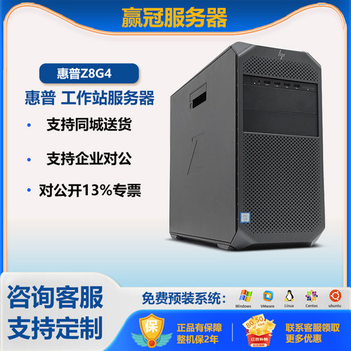 惠普Z8G4/G52U工作站电脑主机