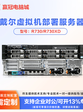 Dell戴尔R730XD服务器2U主机双显卡48核虚拟计算存储R630 R730