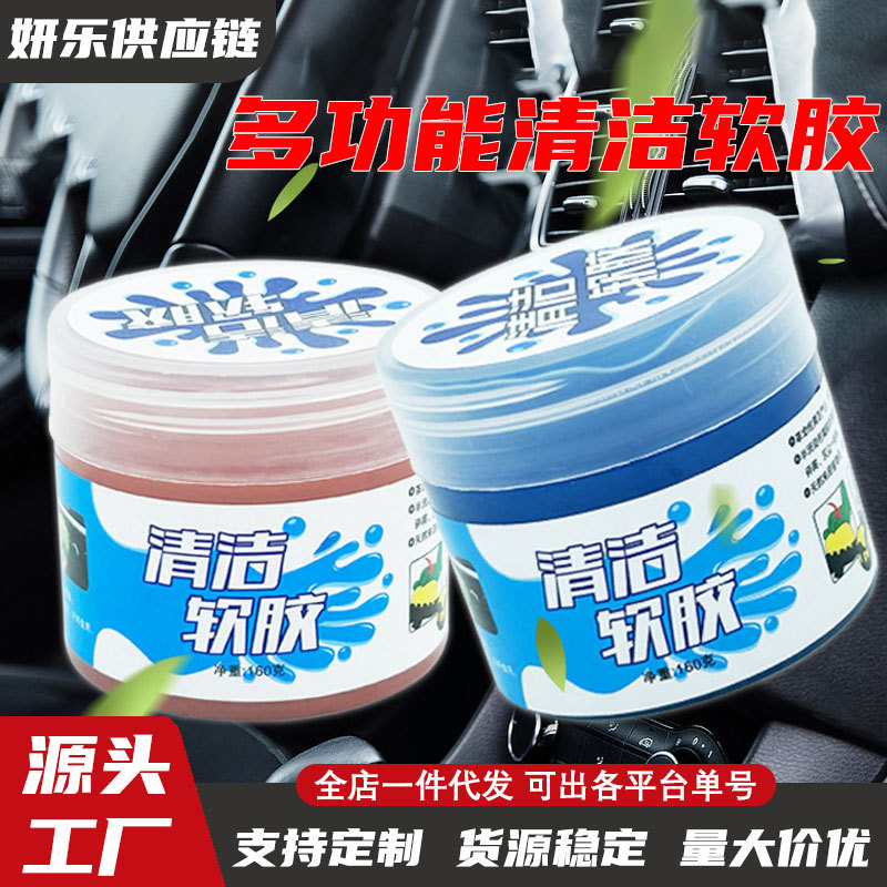 汽车内饰缝隙清洁软胶泥车载多功能出风口清洁泥家用键盘粘灰