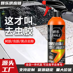 车用虫胶树粘清洁剂汽车漆面鸟屎蚊子清洗剂强力去污斑点黏胶