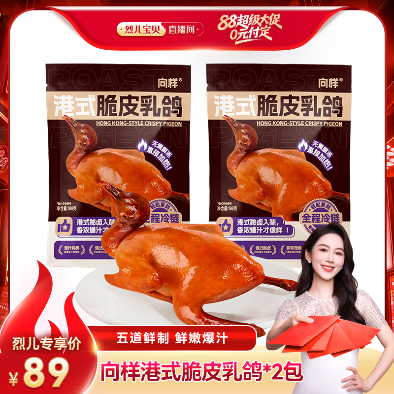 向样向太同款脆皮乳鸽198g