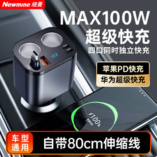 车载充电器超级快充80cm伸缩线