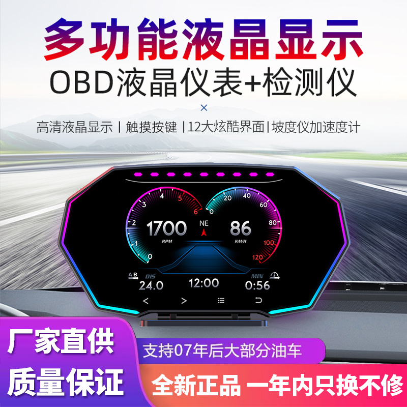 HUD抬头显示器触屏OBD油耗坡度仪