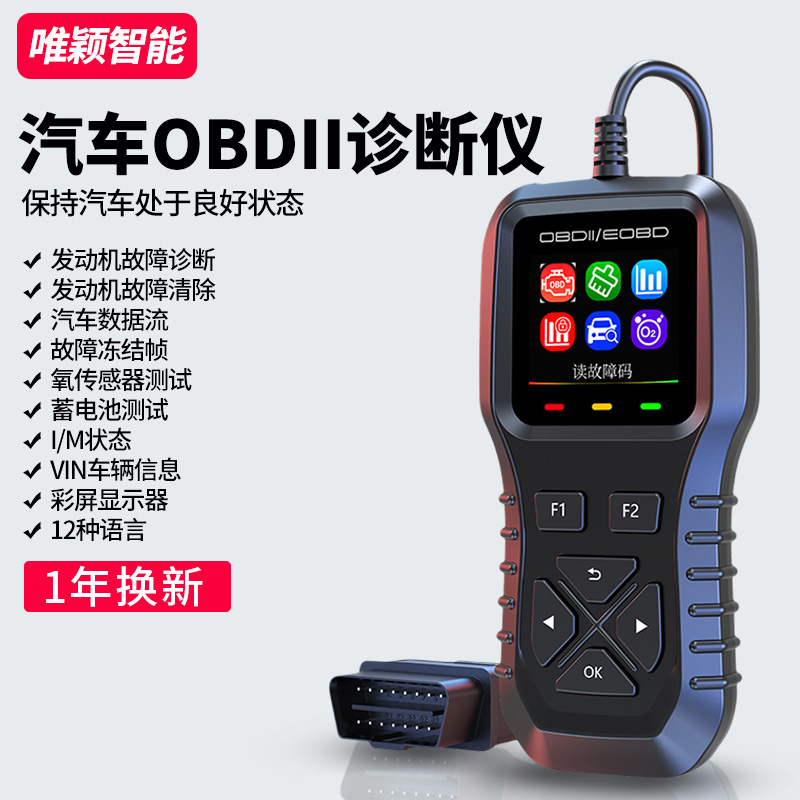 OBD检测仪汽车故障码消除蓄电池