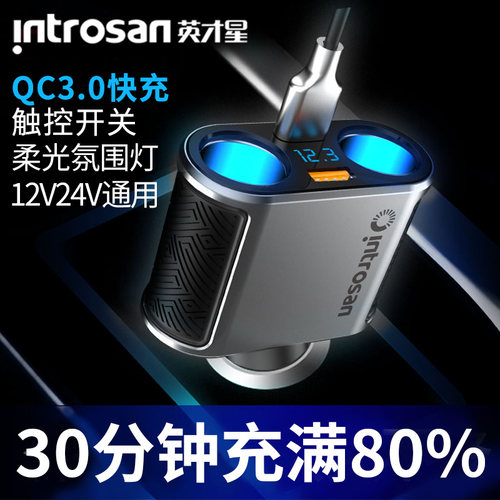 英才星 车载充电器汽车点烟器转换一拖二带电压显示快充带氛围灯