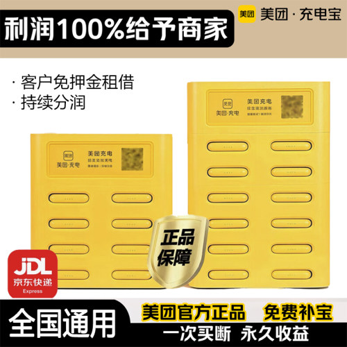 美团充电宝共享商用扫码充电机柜