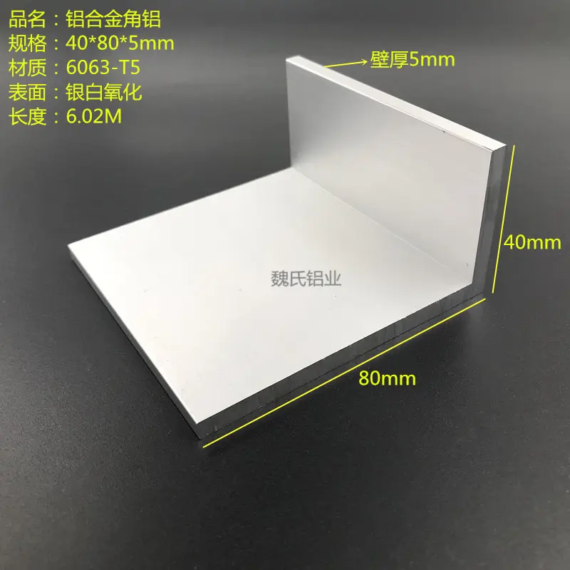 铝合金角铝40*805mm不等边直角铝