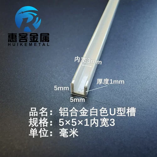 U型铝槽白色U型铝槽5*5*1内槽3铝合金u形槽包边条玻璃固定u型卡
