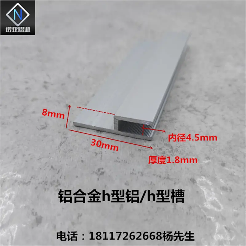 铝合金h型槽30*81.8厚内径4.5