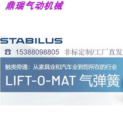 STABILUS LIFT-O-MAT 083844 400N气弹簧液压杆支撑杆阻尼器