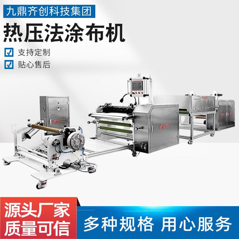 生产机械设备不干胶上胶机膏药切片机油涂布机布料小型复合设备