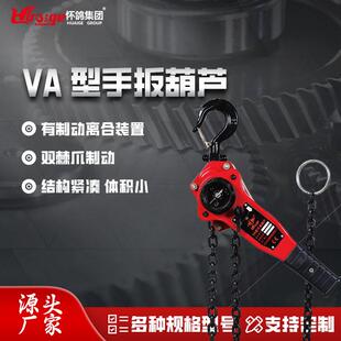 VA型手扳葫芦手动葫芦体积小自重轻便携带厂家直销双棘爪制动