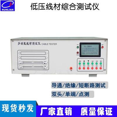 低压线材测试仪RL-2000L短路绝缘检测机线材单端导通测试机