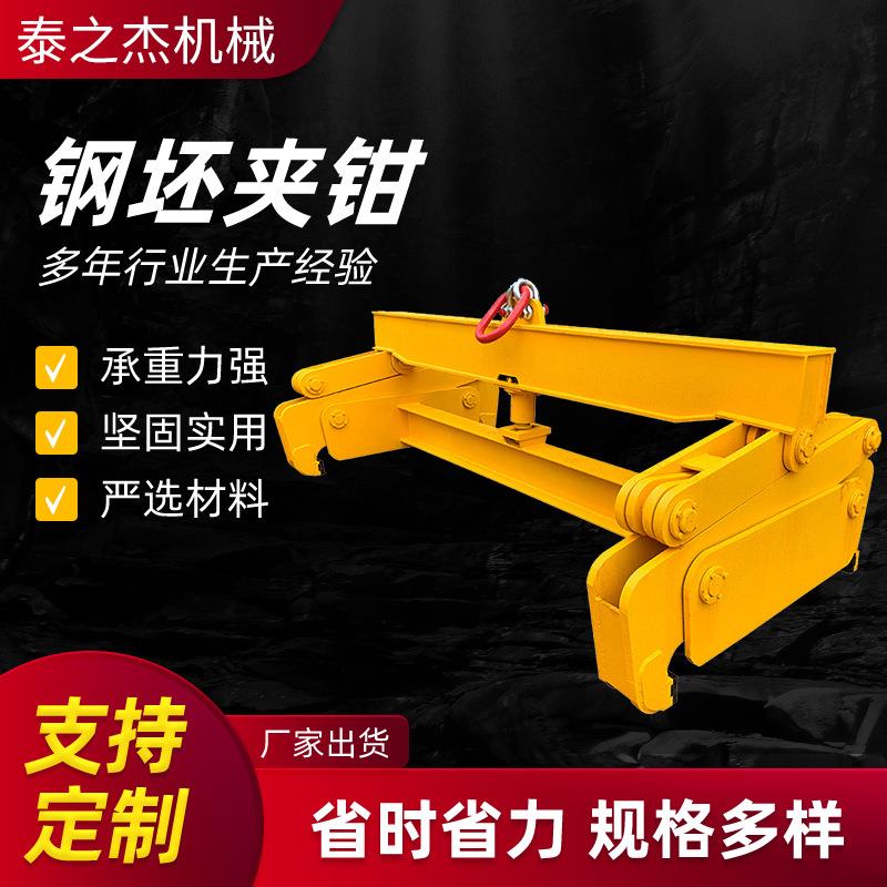 供应钢坯夹钳方坯板坯夹具夹钳吊钳圆钢起重吊装夹具