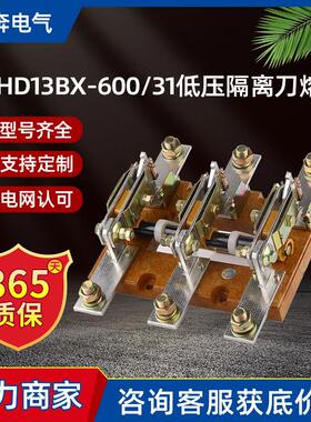 HS/HD13BX-600/31旋转式刀开关400低压隔离开关三相GGD闸刀单双投