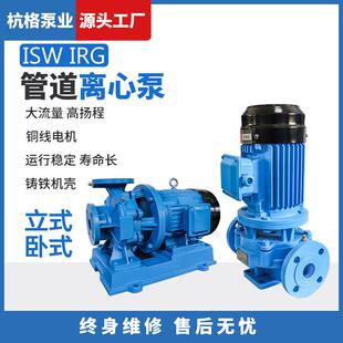 工业增压泵大流量IRG立式管道泵ISW热水循环泵高扬程管道离心泵