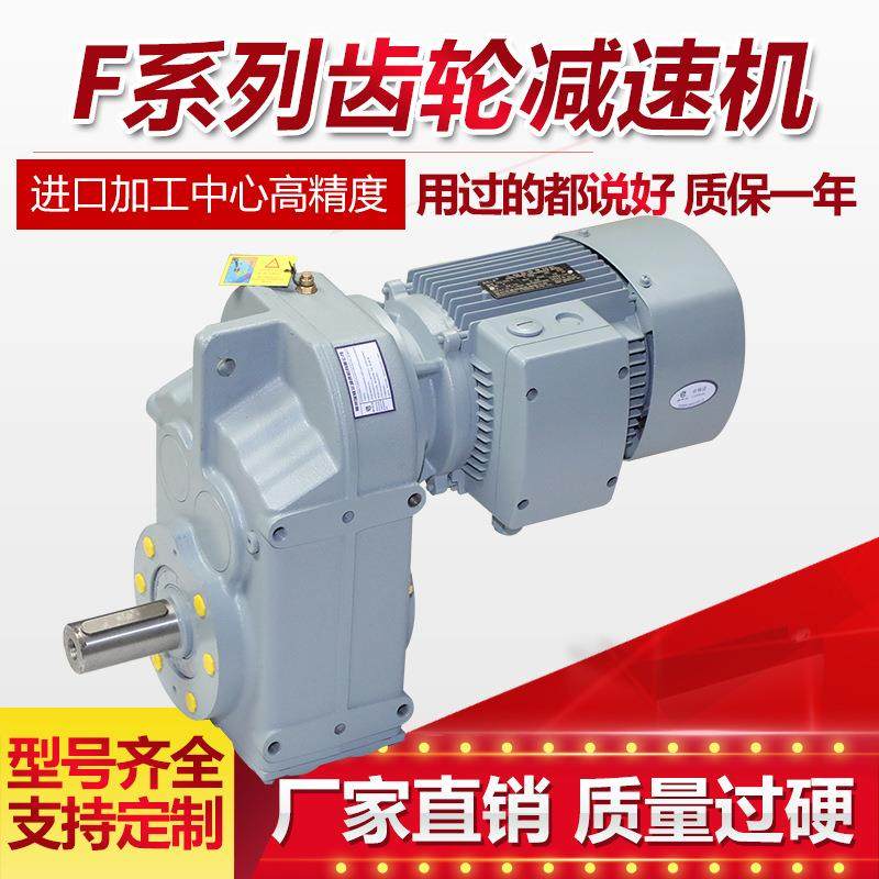 F系列斜齿轮减速机F37F47F57F67F77F87F97F107FAF减速机