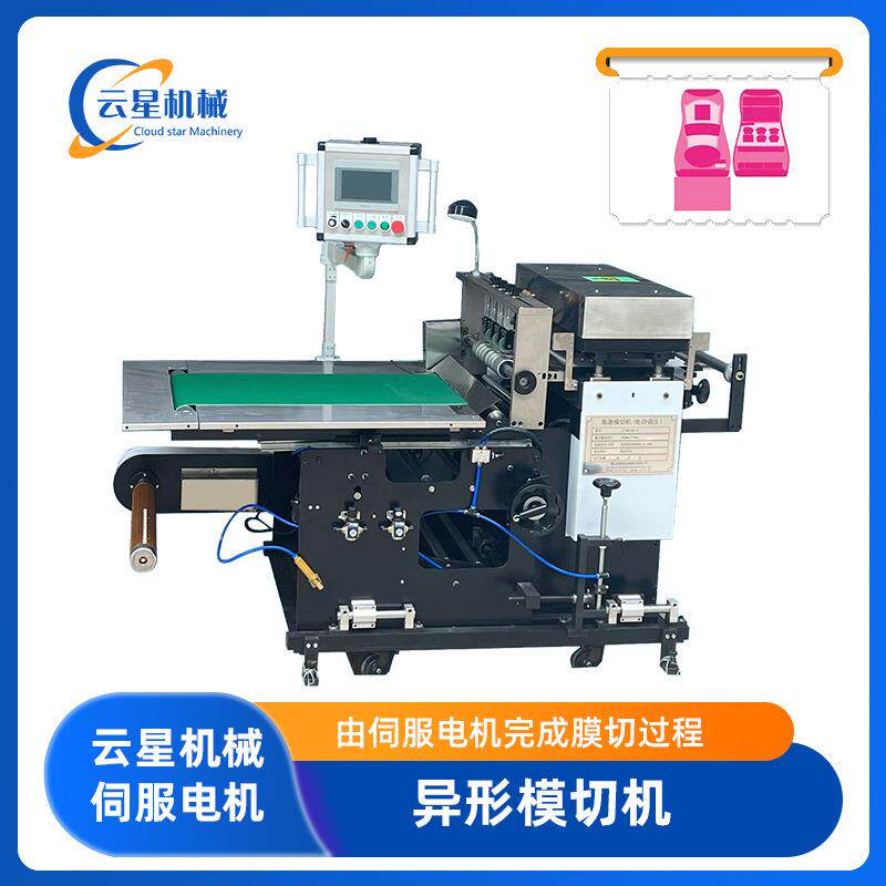 厂家直销三边封异型袋自立异型袋自立拉链异型袋异形模切机现货