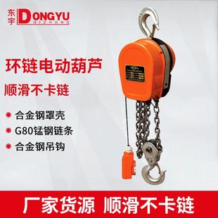 链条电动提升机 环链电动葫芦DHS型家用倒链提升机1吨3米固定式