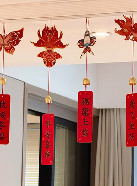 2026新年元旦风铃小挂件玄关客厅春节过年喜庆新年氛围布置装饰品