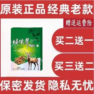 【正装滋补品】老牌子虫草鹿鞭丸男性滋补用高浓缩盒装虫草鹿鞭片