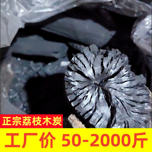 荔枝木炭烧烤商用批发厂家直销