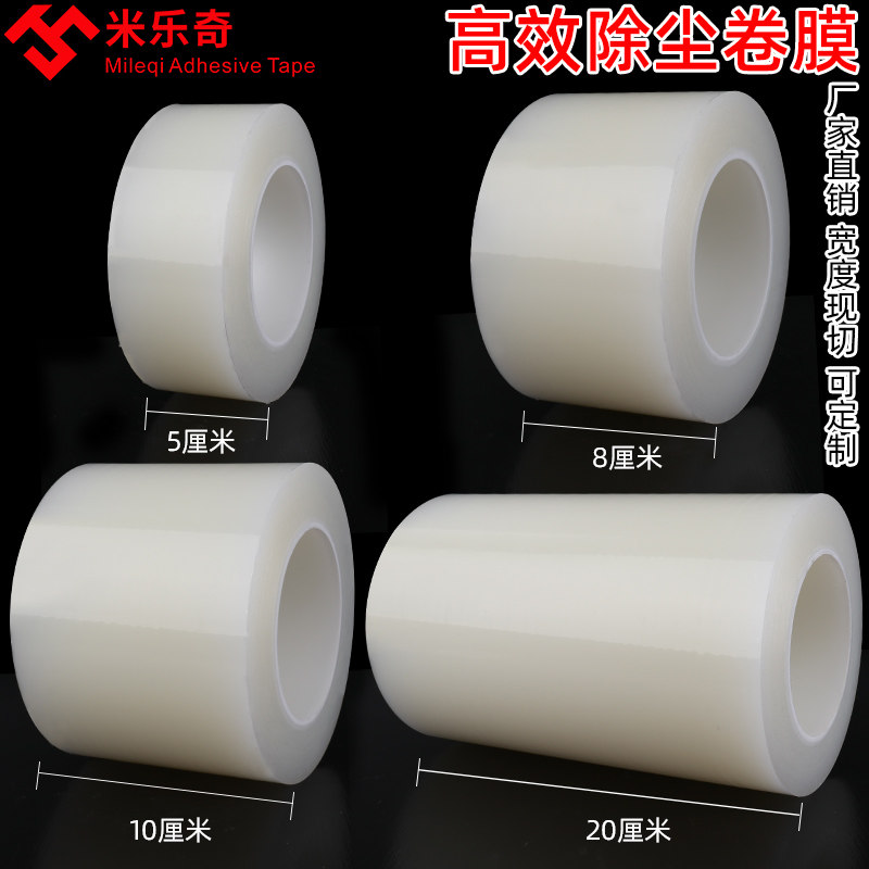 显示器除尘膜胶带PE自粘保护膜透明防护胶贴手机贴膜工具屏幕粘灰