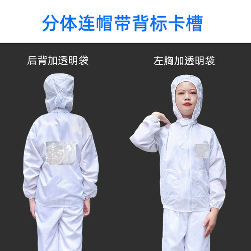 无尘服连体分体带背袋背贴背标袋透明卡槽洁净车间工作服防静电衣