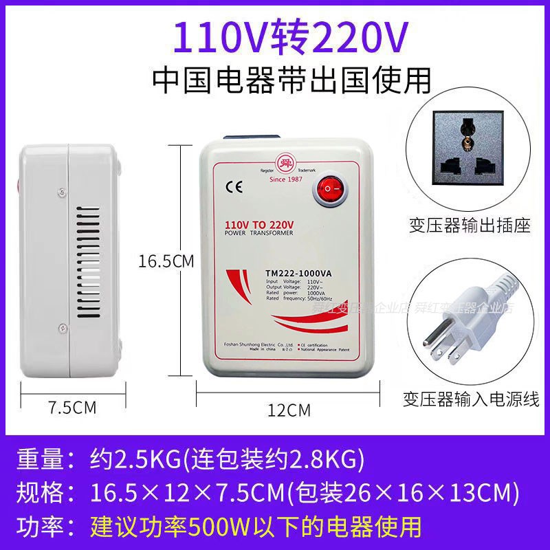 舜红变压器220v转110v100v美日电饭锅吹风机国内用110v转220v出国